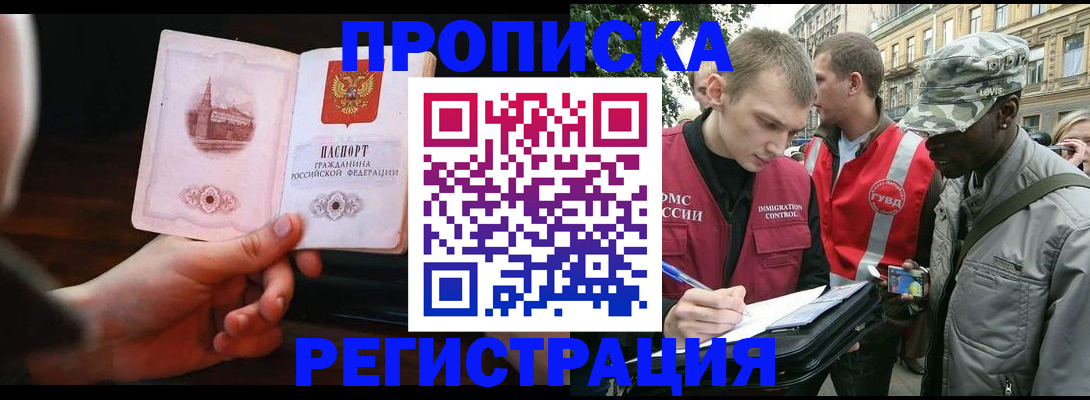 прописка паспорт в Мичуринске