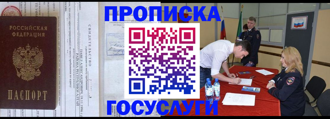 временная регистрация купить в Мичуринске
